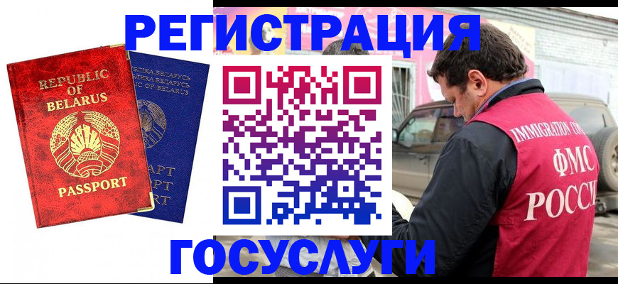 прописка для работы в Волоколамске