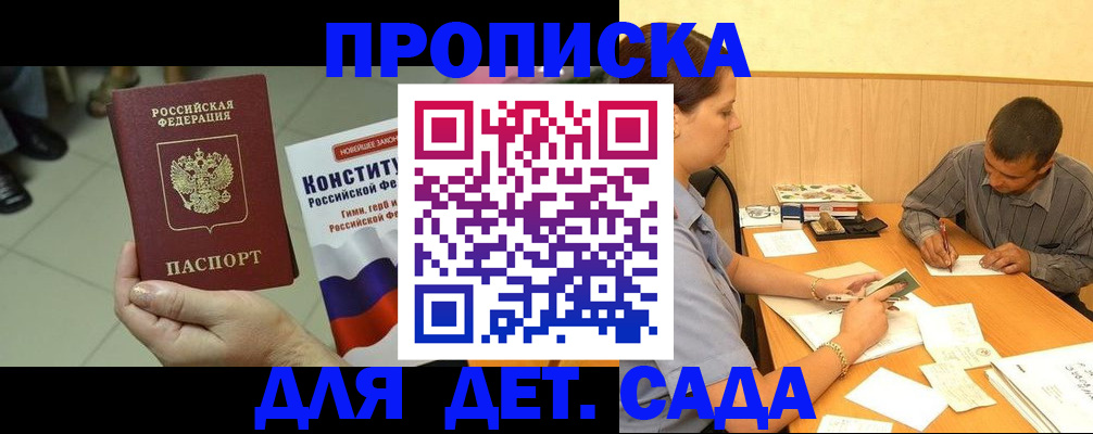 прописка в квартире в Волоколамске